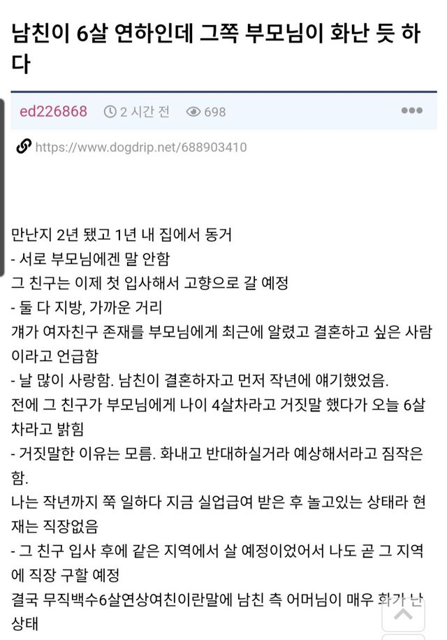 무직백수 6살 연상녀?… 남친 어머니의 '3자 대면' 호출 이미지