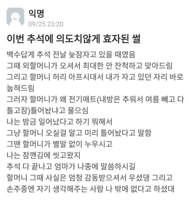 거짓말 한마디가 불러온 감동의 추석 이미지