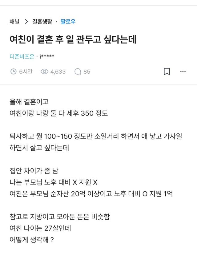 금수저 여친의 결혼후 '소일거리' 선언에 고민 빠진 남자 이미지