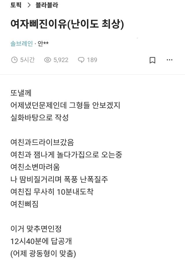 여자친구 삐친 이유 '난이도 최상' 문제 이미지