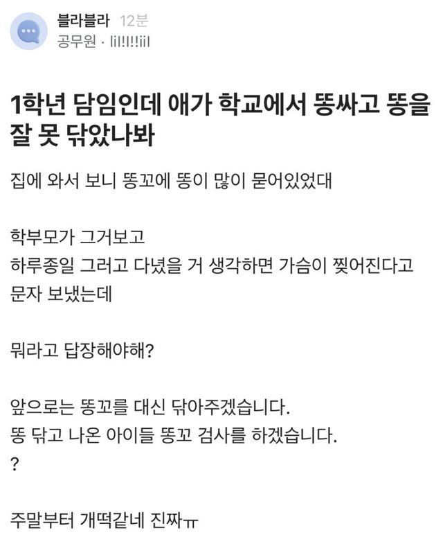 학부모의 무리한 문자에 '멘붕' 온 초등 교사 이미지