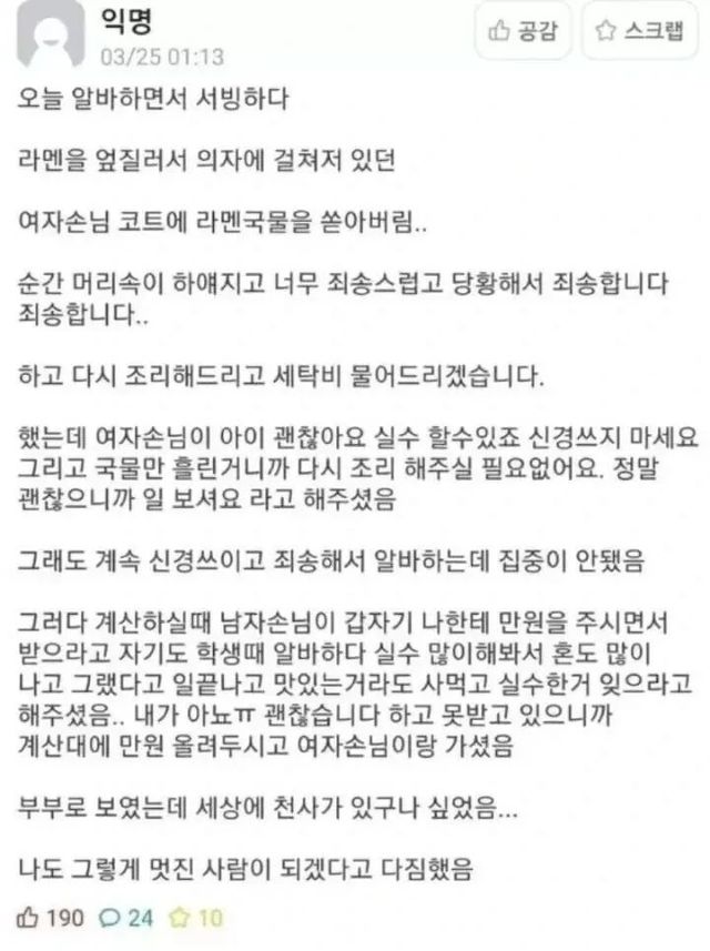 라멘 쏟은 알바생 울린 어느 부부의 품격 이미지