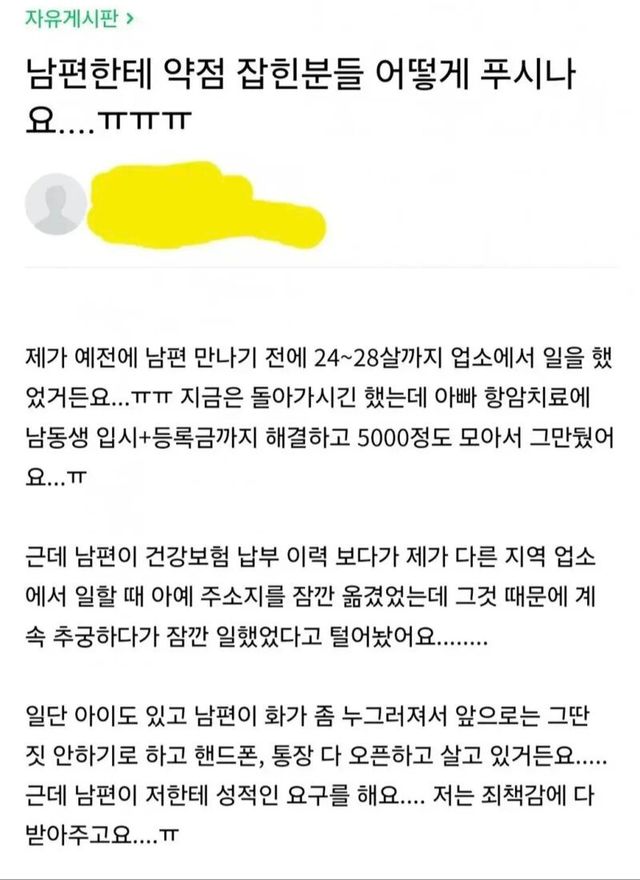 과거 업소 이력 들킨… 남편 요구에 괴로운 아내 이미지