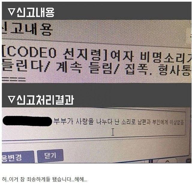 여자 비명소리가 들려요… 경찰 출동하게 만든 어느 부부 이미지