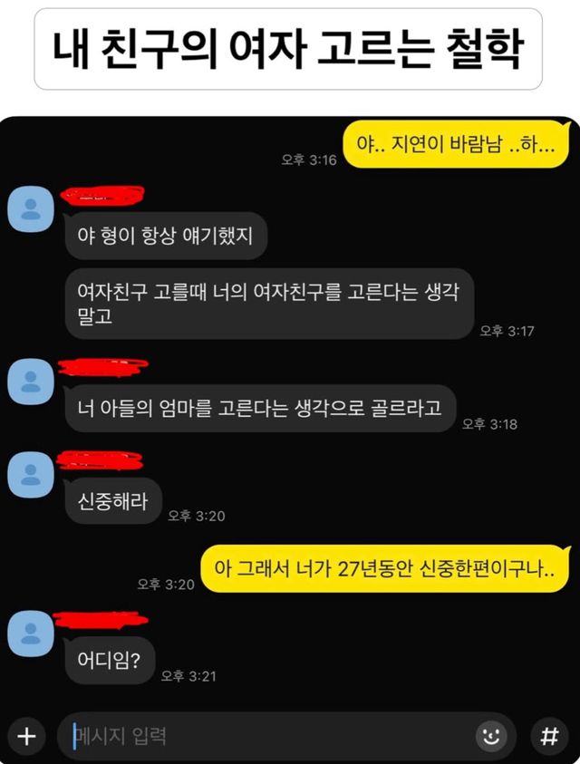 여자친구 말고 아들의 엄마를 골라라… 27년 친구의 조언 이미지
