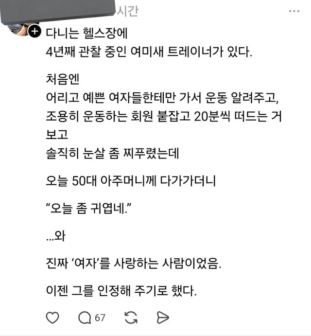 헬스장 트레이너의 경이로운 행보 이미지