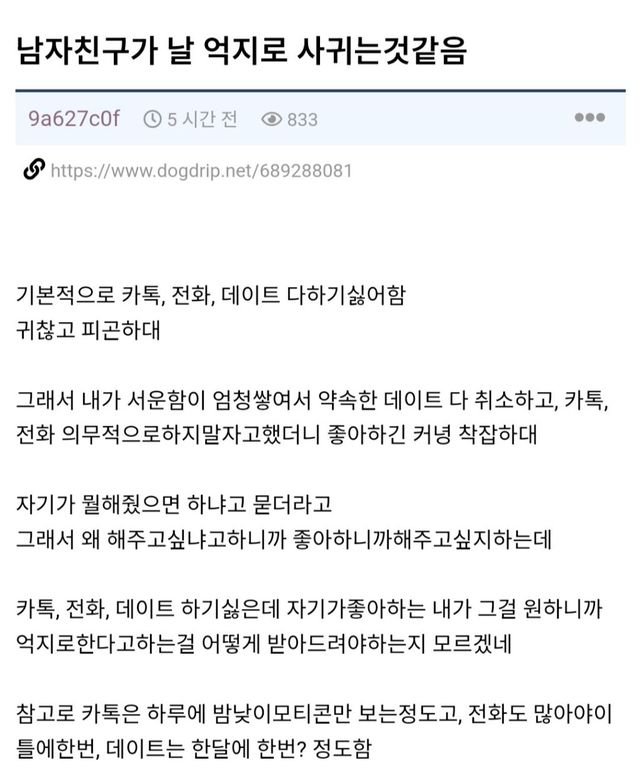 나랑 억지로 사귀나?… 서운함 폭발한 여자친구의 고민 이미지