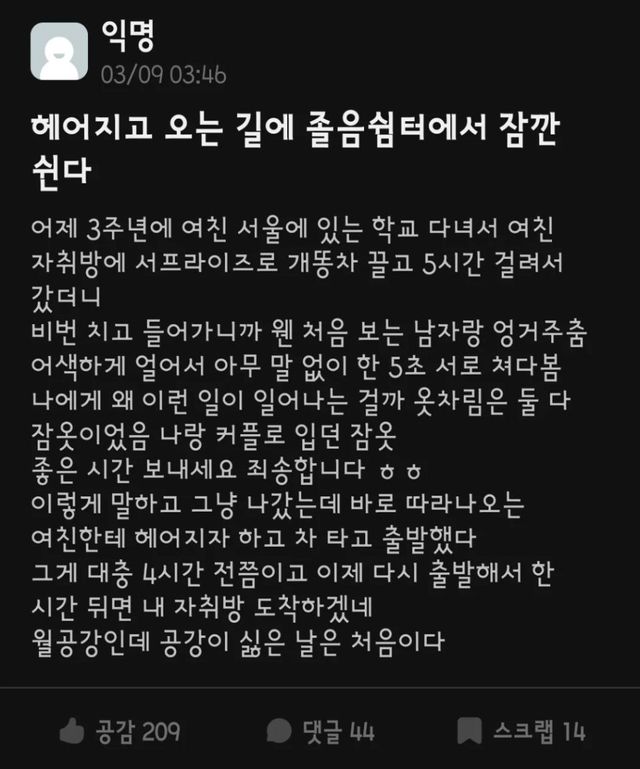 나랑 입던 커플 잠옷인데… 서프라이즈 방문했다 목격한 바람 이미지