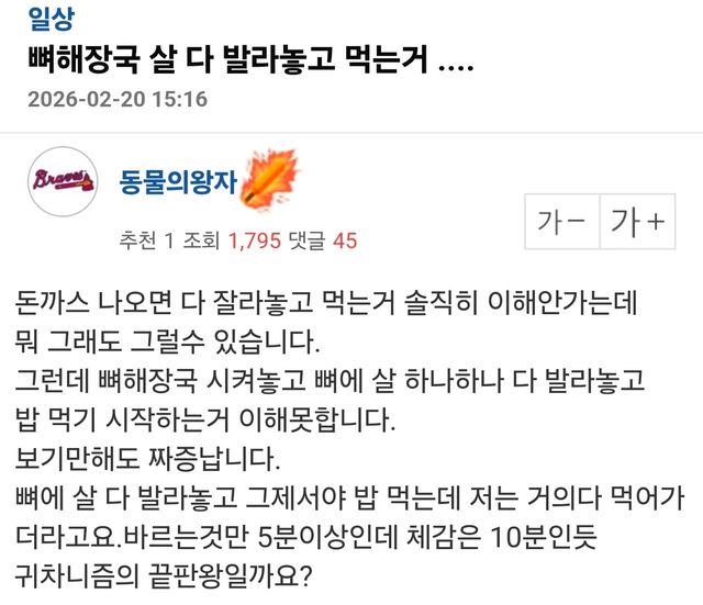 뼈해장국 살 미리 발라놓고 먹는 습관, 온라인 '갑론을박' 이미지