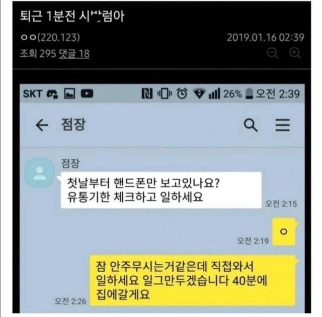 새벽 2시, 점장의 갑질에 '즉시 퇴사'로 응수한 알바생 이미지