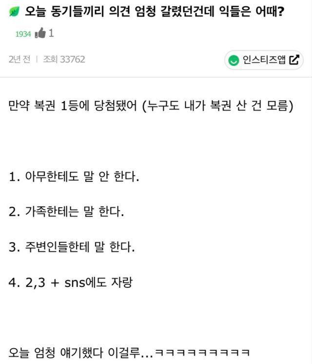 나만 아는 비밀 vs 가족에게 공유… 복권 1등 당첨 시 정보 공개 범위 이미지
