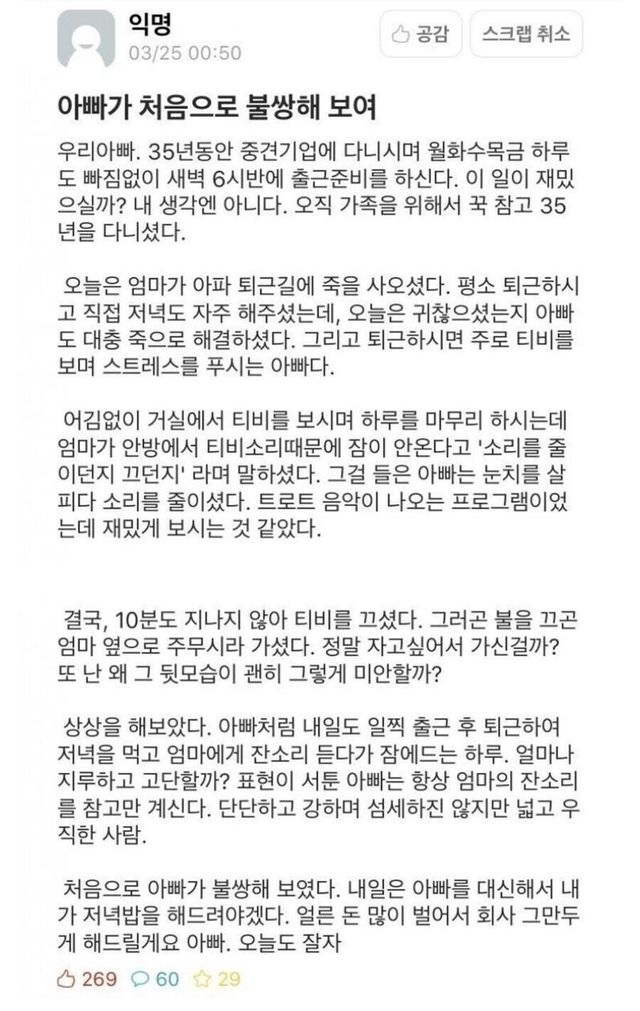 묵묵히 버텨온 아버지의 뒷모습에 울컥한 자녀의 고백 이미지