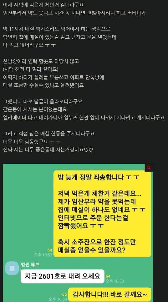 체한 임산부 돕기 위해 한밤중 문 연 이웃의 온정 이미지