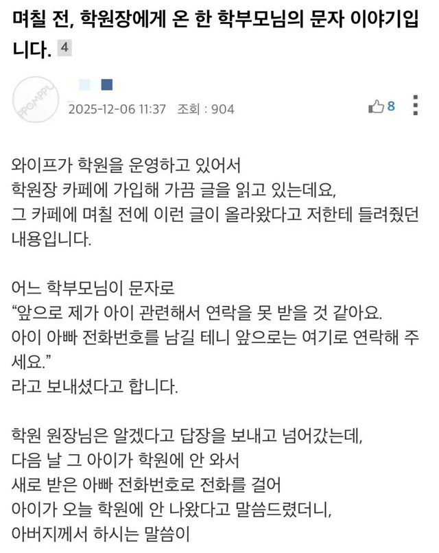 앞으로 아이 연락은 아빠에게... 학원장을 울린 어느 어머니의 문자 이미지