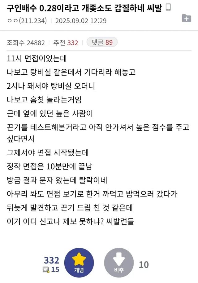 이게 끈기 테스트?… 면접자 3시간 방치하고 탈락시킨 중소기업 이미지
