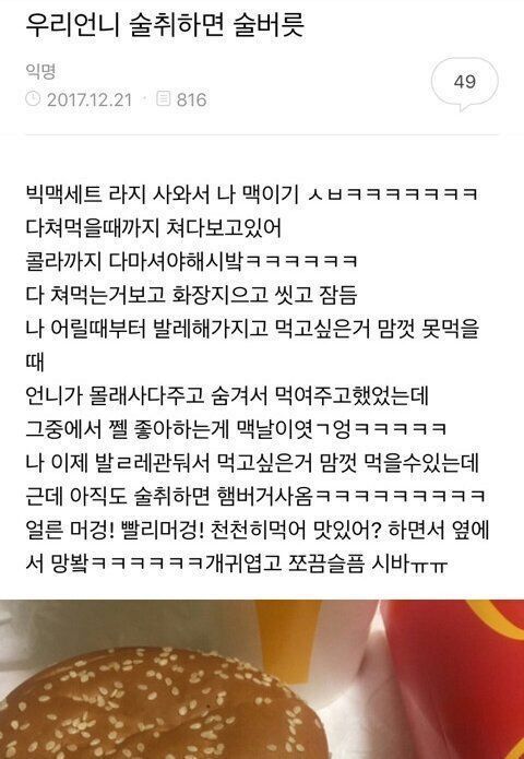 동생을 울린 언니의 눈물겨운 술버릇 이미지