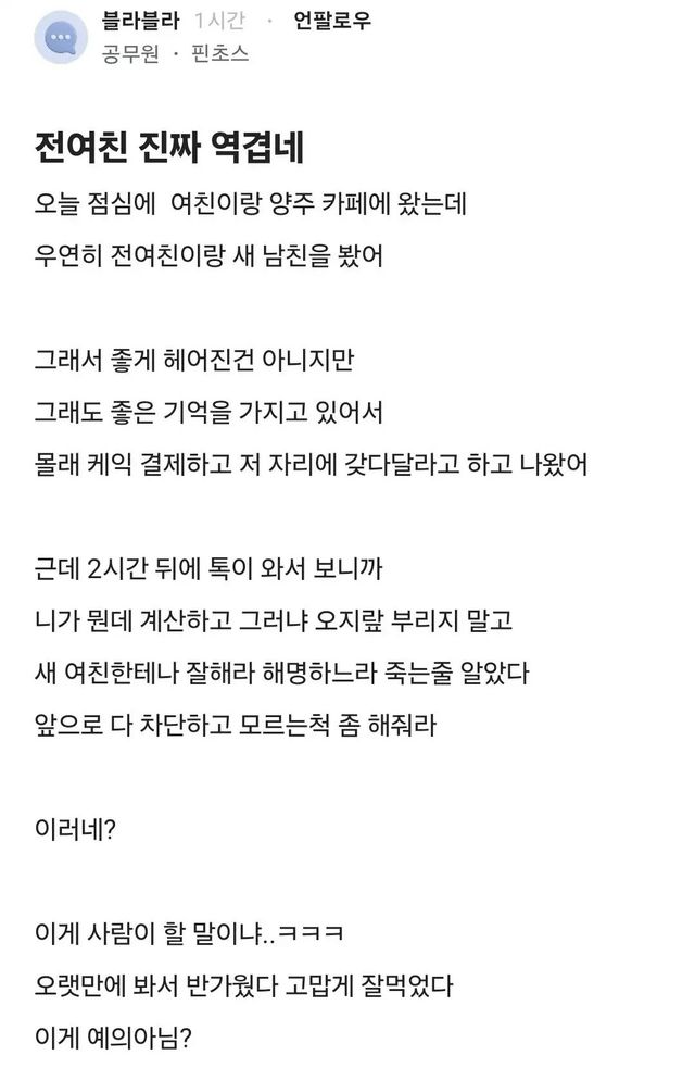 전여친 테이블 몰래 계산한 전남친의 최후 이미지