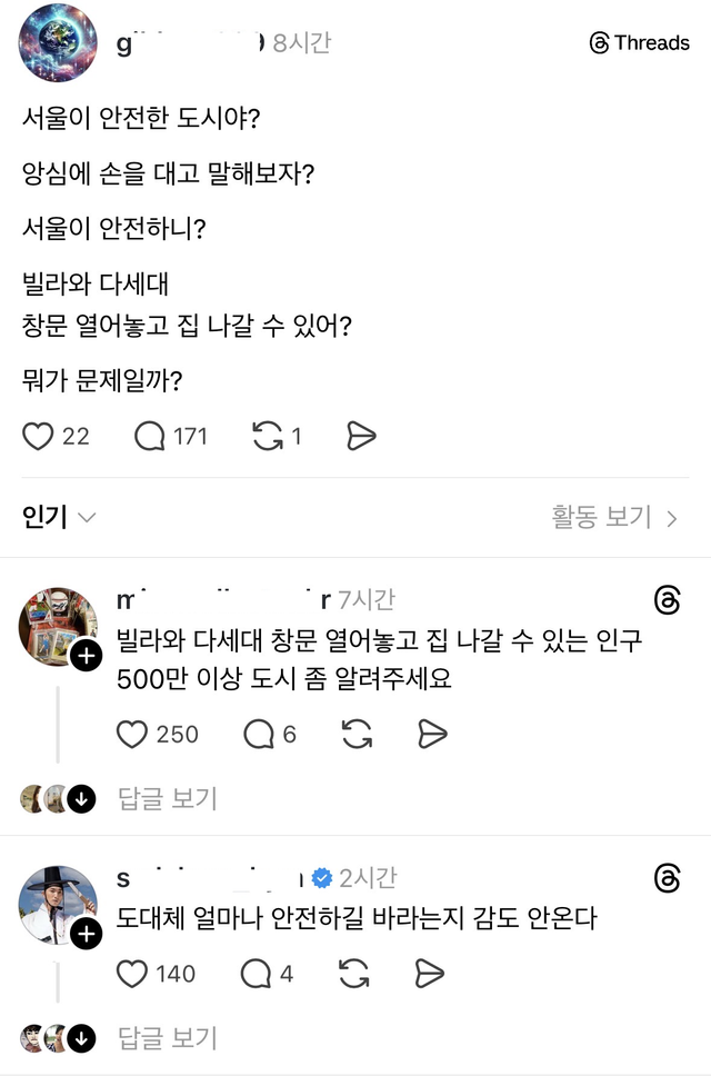 서울의 치안 수준을 둘러싼 '안전 도시' 논쟁 이미지