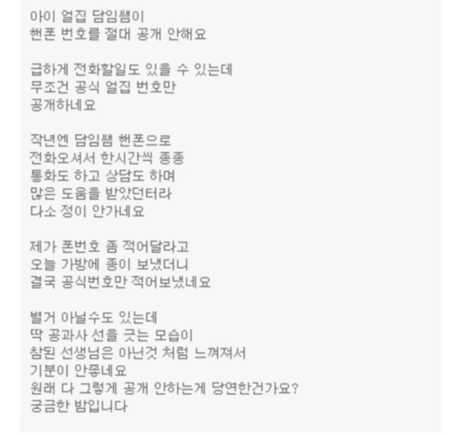 참된 선생님 아닌 듯… 어린이집 교사에 서운함 토로한 학부모 이미지