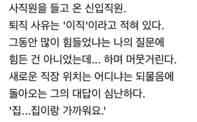 이직 사유 묻는 상사 당황하게 만든 신입사원의 한마디 이미지