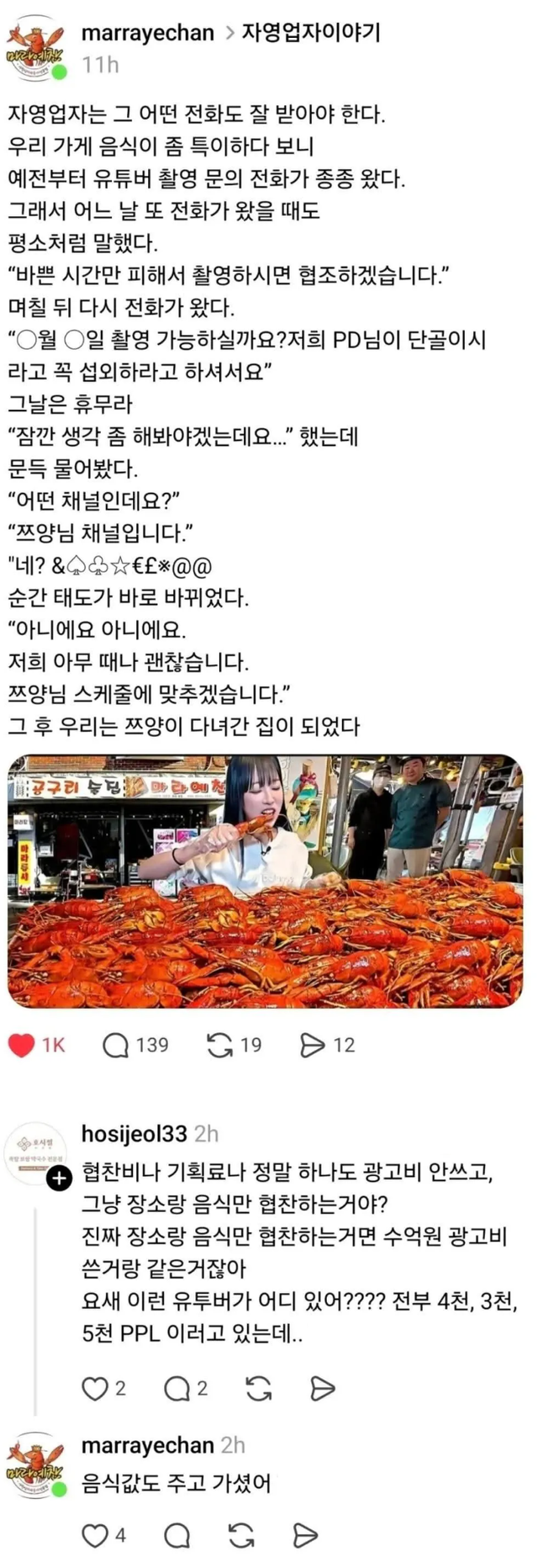 휴무라도 괜찮습니다… 자영업자의 태도를 180도 바꾼 유튜버 이미지