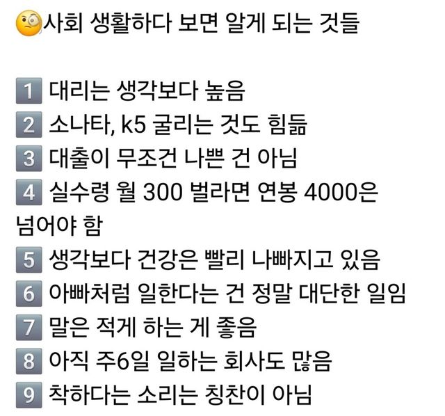착하다는 소리는 칭찬이 아님… 직장인들이 느끼는 사회생활의 현실 이미지