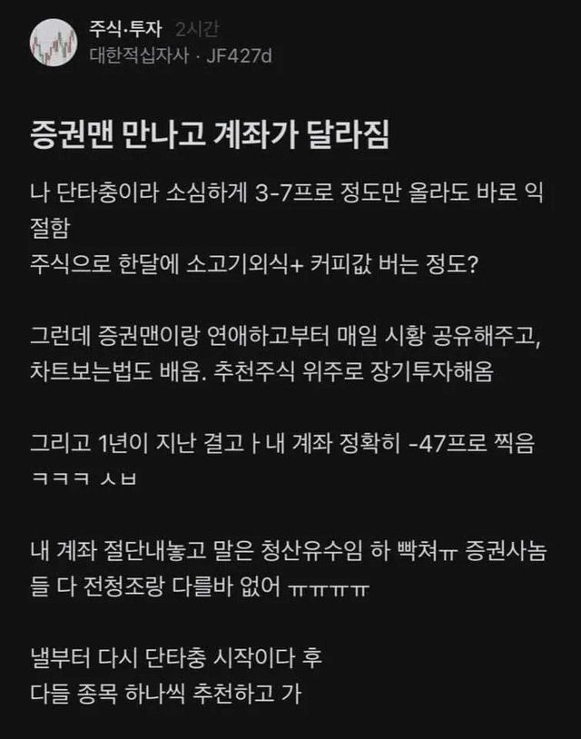 증권사 남자친구 조언 믿었다가 낭패 본 여자 이미지
