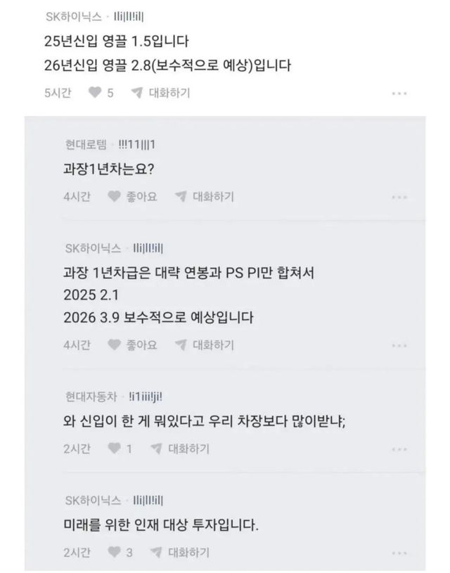 역대급 성과급 앞둔 SK하이닉스의 위엄 이미지