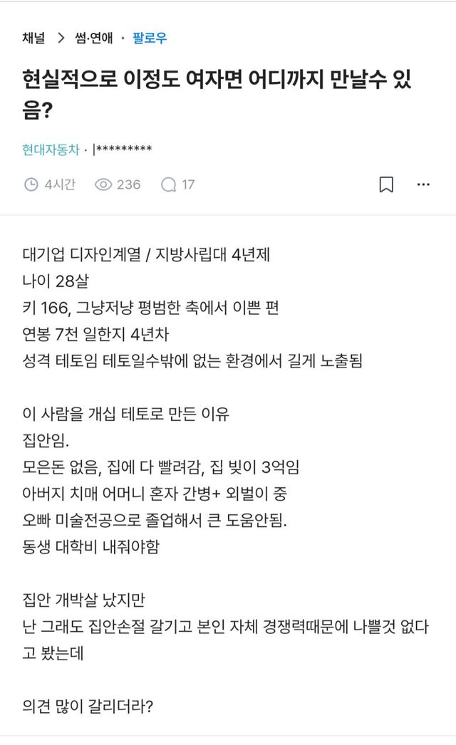 본인 스펙은 상위권, 집안은 빚 3억… 극명한 조건 차이에 엇갈린 반응 이미지