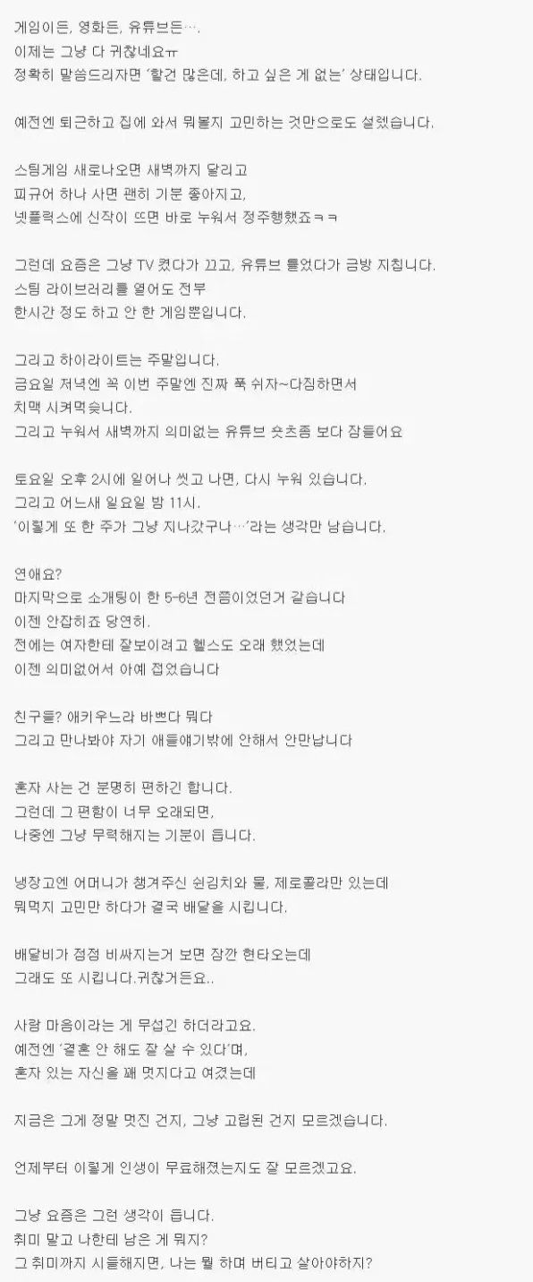 취미마저 귀찮네요… 40대 비혼 남자가 고백한 무력감과 고립감 이미지