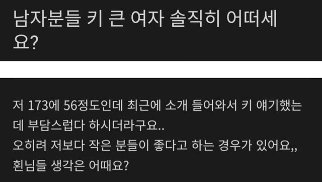 키 173cm인데 부담스럽대요… 키 큰 여자에 대한 남자들의 솔직한 시선 이미지