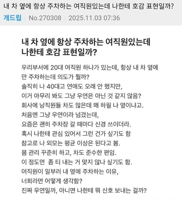 20대 여직원의 주차 습관에 고민 빠진 40대 남자 이미지