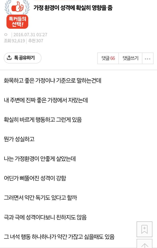 화목한 집 vs 불우한 집… 가정환경이 성격 형성에 미치는 영향 이미지