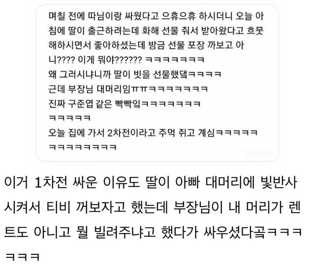 부장님을 분노케 한 딸의 기막힌 선물 이미지