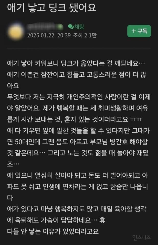 낳아보니 딩크가 맞았다… 육아 현실에 부딪힌 한 부모의 고백 이미지