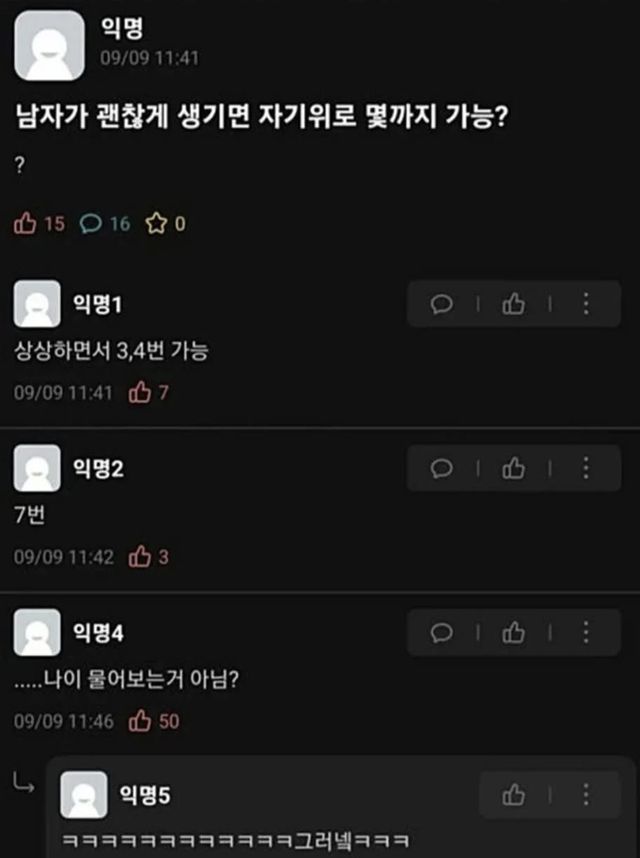 상상하며 3,4번 가능… 중의적인 질문에 터져 나온 댓글 이미지