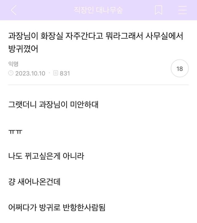 화장실 그만 좀 가!… 상사의 눈치에 반항하게 된 사연 이미지