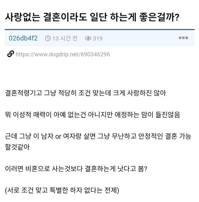 사랑 vs 안정… 조건 맞춘 '무난한 결혼'을 고민하는 적령기 이미지