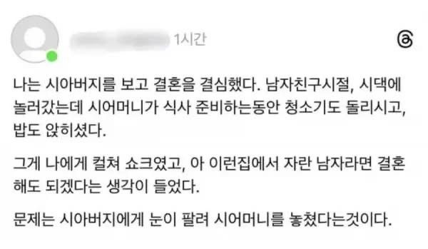 아버님만 봤을 뿐인데… 시아버지의 모습에 결혼을 결심한 여자의 후기 이미지