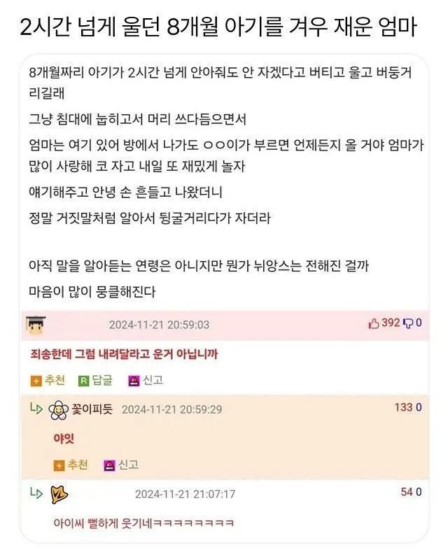 마음이 통한 걸까?… 2시간 넘게 울던 8개월 아기를 재운 엄마의 고백 이미지