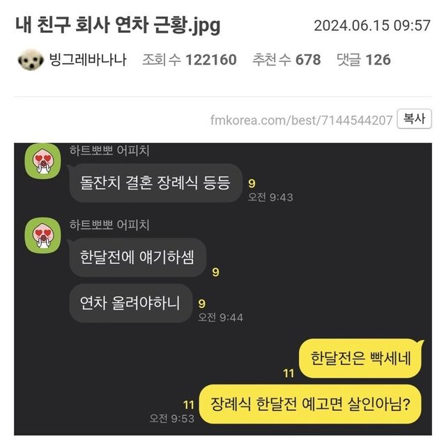 어느 회사의 황당한 연차 규정 이미지