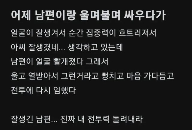 부부싸움 화력마저 소멸시킨 남편의 비주얼 이미지