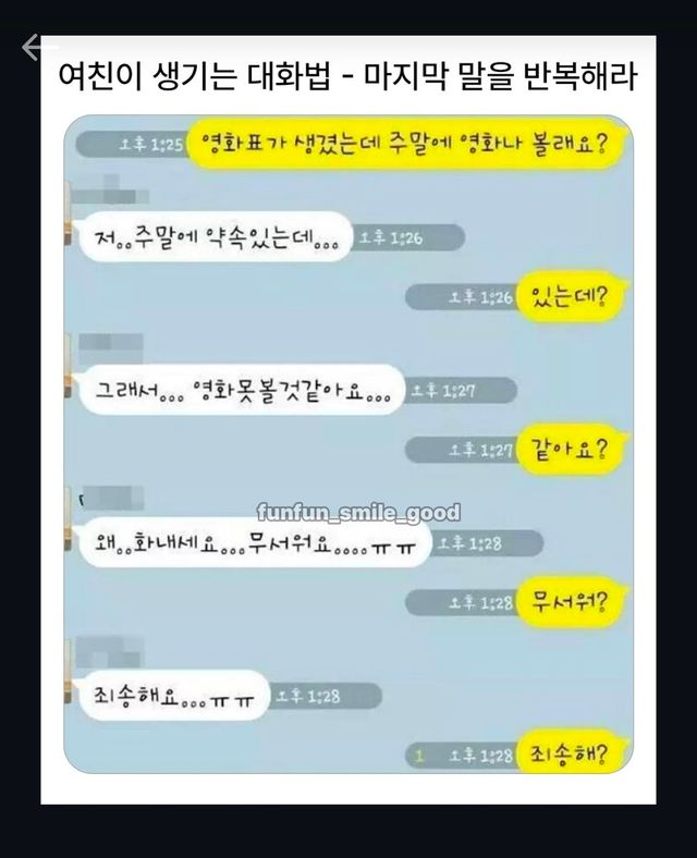 글로 배운 여친 생기는 대화법의 처참한 실패 이미지