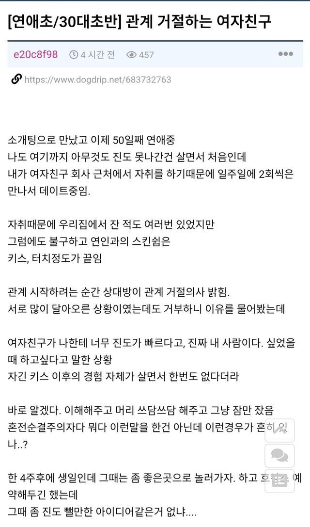 진짜 내 사람일 때 하고 싶어… 스킨십 거절하는 여친에 고민 빠진 남친 이미지