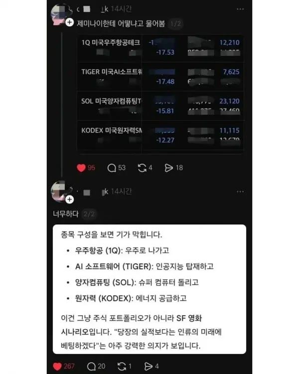 주식 포트폴리오야, SF 영화야?… AI의 뼈 때리는 독설 이미지