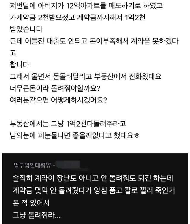 1억 2천만 원 돌려줘야 할까?… 아파트 계약 파기 딜레마 이미지