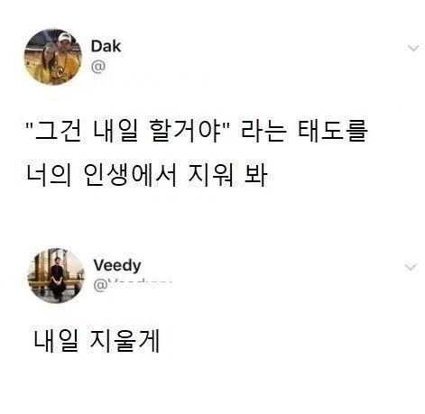 미루는 습관 고치라는 조언에 달린 대답 이미지