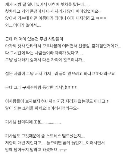 텅 빈 새벽 버스에서 시작된 황당한 '좌석 텃세' 이미지