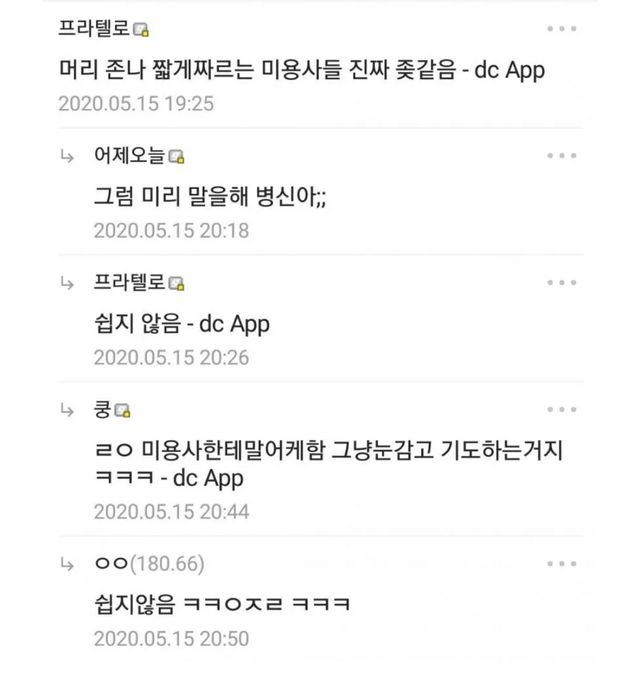 미용실 의자 위 '침묵의 기도' 올리는 남자들 이미지