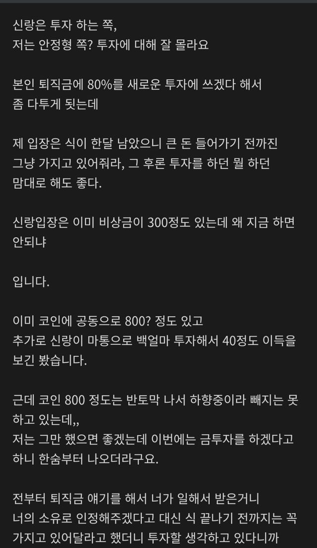 결혼식이 코앞인데 퇴직금 투자를?… 예비부부의 위험한 경제관 차이 이미지